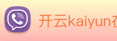 开云kaiyun在线体验 logo